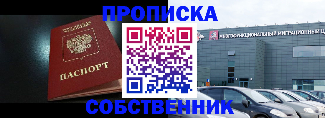купить прописку в Тихвине
