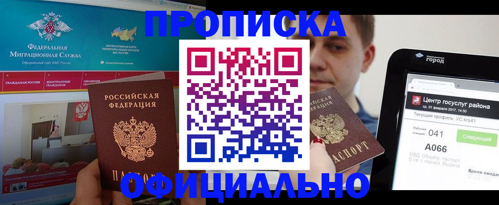 прописка в Тихвине
